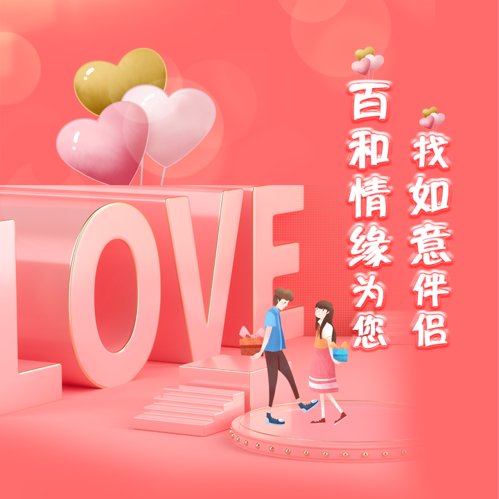 成都婚恋公司哪家好